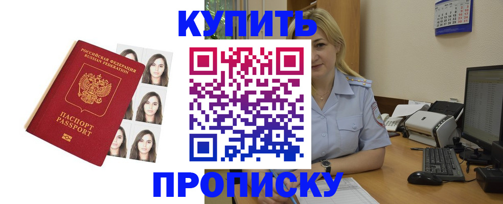 прописка штамп в Электроуглях